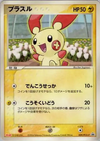 Plusle Pokemon card from PCG-P Promos