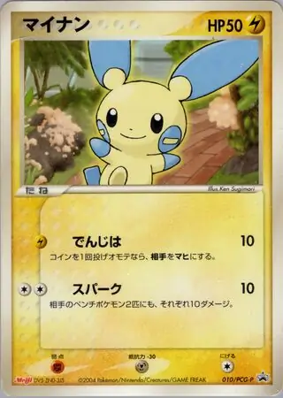 Minun Pokemon card from PCG-P Promos