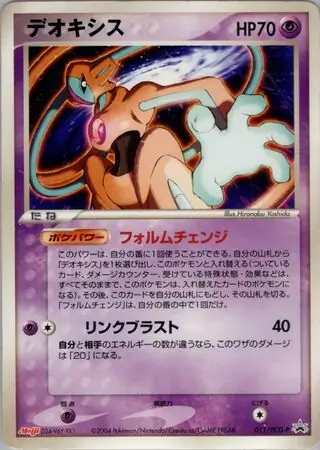 Deoxys Pokemon card from PCG-P Promos
