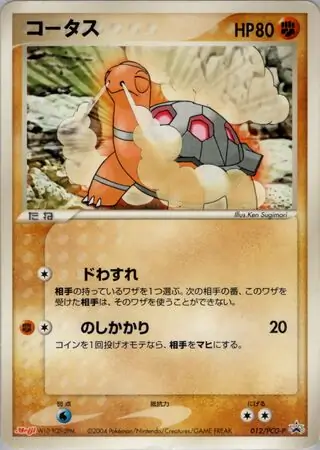 Torkoal Pokemon card from PCG-P Promos