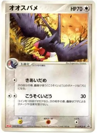 Swellow Pokemon card from PCG-P Promos