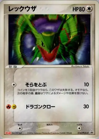 Rayquaza Pokemon card from PCG-P Promos