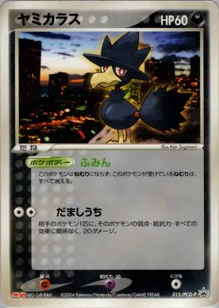 Murkrow Pokemon card from PCG-P Promos