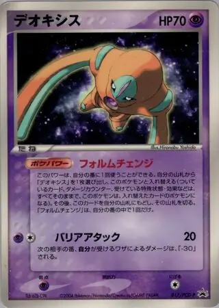 Deoxys Pokemon card from PCG-P Promos