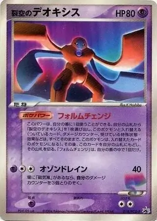 Sky-Splitting Deoxys Pokemon card from PCG-P Promos