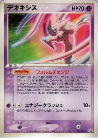 Deoxys Pokemon card from PCG-P Promos