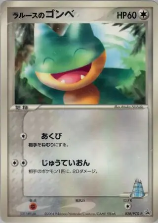 LaRousse's Munchlax Pokemon card from PCG-P Promos