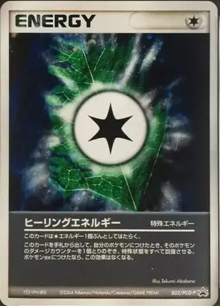 Heal Energy Pokemon card from PCG-P Promos