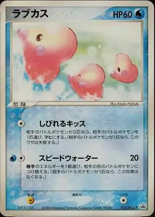 Luvdisc Pokemon card from PCG-P Promos