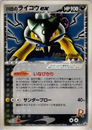 Rocket's Raikou ex Pokemon card from PCG-P Promos