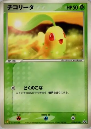 Chikorita Pokemon card from PCG-P Promos