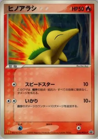 Cyndaquil Pokemon card from PCG-P Promos