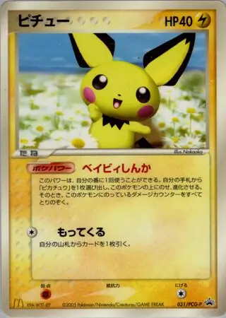 Pichu Pokemon card from PCG-P Promos