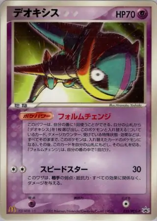 Deoxys Pokemon card from PCG-P Promos
