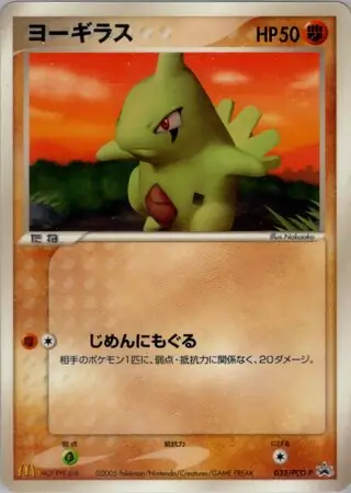 Larvitar Pokemon card from PCG-P Promos