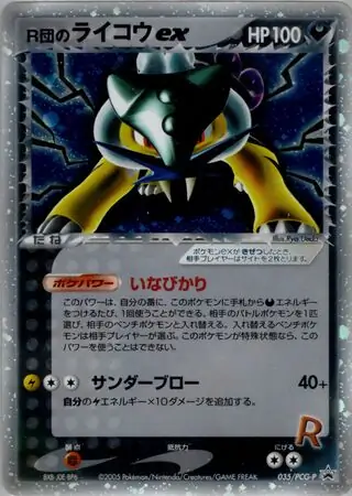 Rocket's Raikou ex Pokemon card from PCG-P Promos