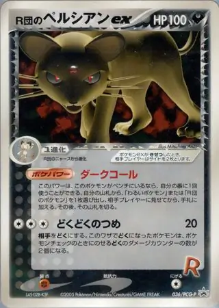 Rocket's Persian ex Pokemon card from PCG-P Promos