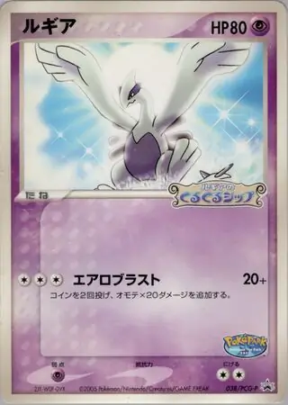 Lugia Pokemon card from PCG-P Promos