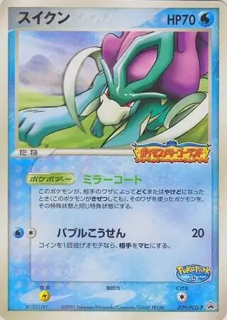 Suicune Pokemon card from PCG-P Promos