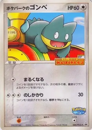 PokePark's Munchlax Pokemon card from PCG-P Promos