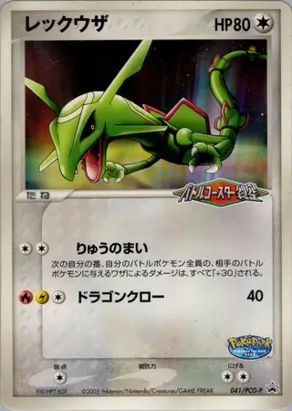 Rayquaza Pokemon card from PCG-P Promos