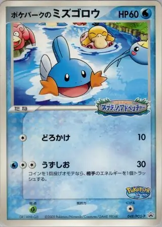 PokePark's Mudkip Pokemon card from PCG-P Promos