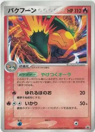 Typhlosion Pokemon card from PCG-P Promos