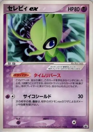 Celebi ex Pokemon card from PCG-P Promos