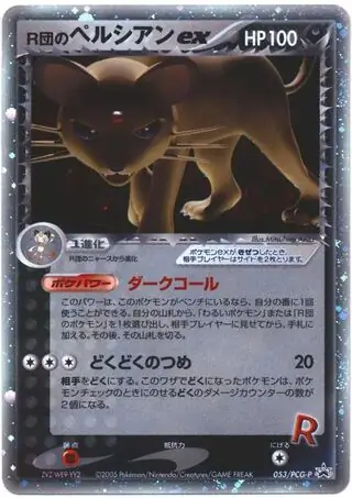 Rocket's Persian ex Pokemon card from PCG-P Promos