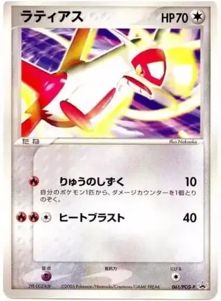 Latias Pokemon card from PCG-P Promos