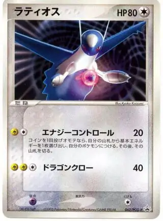 Latios Pokemon card from PCG-P Promos