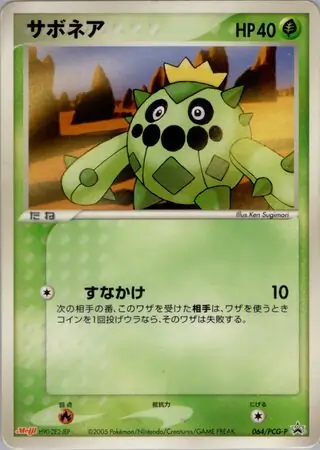Cacnea Pokemon card from PCG-P Promos