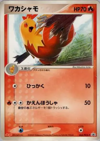 Combusken Pokemon card from PCG-P Promos