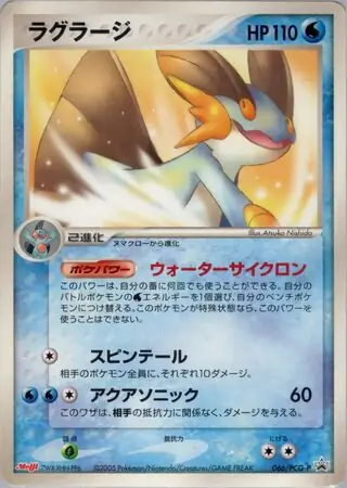 Swampert Pokemon card from PCG-P Promos