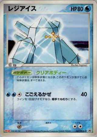 Regice Pokemon card from PCG-P Promos