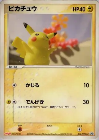 Pikachu Pokemon card from PCG-P Promos