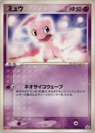 Mew Pokemon card from PCG-P Promos
