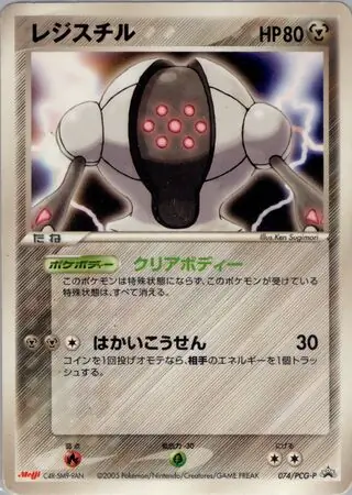 Registeel Pokemon card from PCG-P Promos