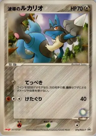 Aura's Lucario Pokemon card from PCG-P Promos