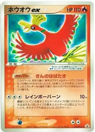 Ho-Oh ex Pokemon card from PCG-P Promos