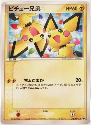 Pichu Bros. Pokemon card from PCG-P Promos