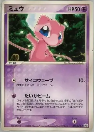 Mew Pokemon card from PCG-P Promos