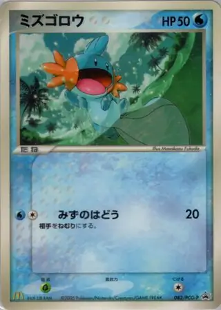 Mudkip Pokemon card from PCG-P Promos