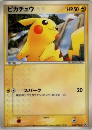 Pikachu Pokemon card from PCG-P Promos