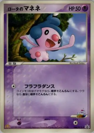 Rota's Mime Jr. Pokemon card from PCG-P Promos