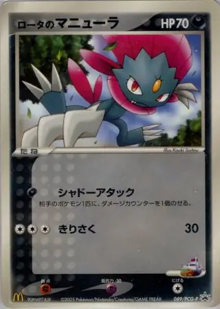 Rota's Weavile Pokemon card from PCG-P Promos