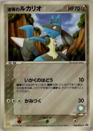 Aura's Lucario Pokemon card from PCG-P Promos