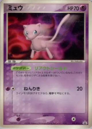 Mew Pokemon card from PCG-P Promos