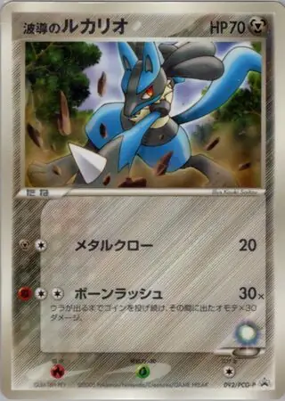 Aura's Lucario Pokemon card from PCG-P Promos