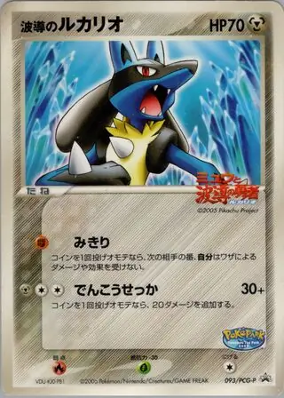 Aura's Lucario Pokemon card from PCG-P Promos